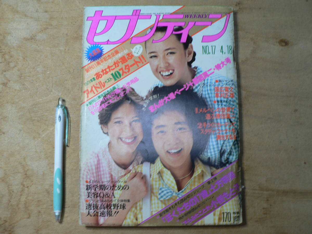 ソムニウム夜間飛行記　内田善美 開梱 設置?無料 】 ソムニウム夜間飛行記 内田善美 ハモニカ古