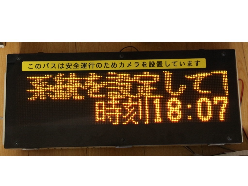 LECIP レシップ 停留所名表示器 DFB-8394 通電確認済み バス 廃品 LECIP レシップ 停留所名表示器 DFB-8394 通電確認済み バス