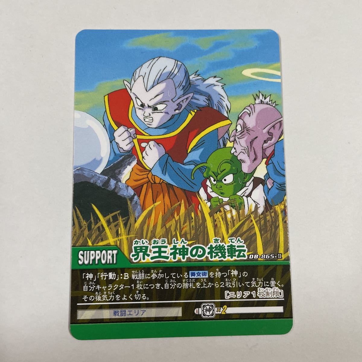 ゴタン 抽選2000枚 ドラゴンボール データカードダス (DRAGON BALL Z