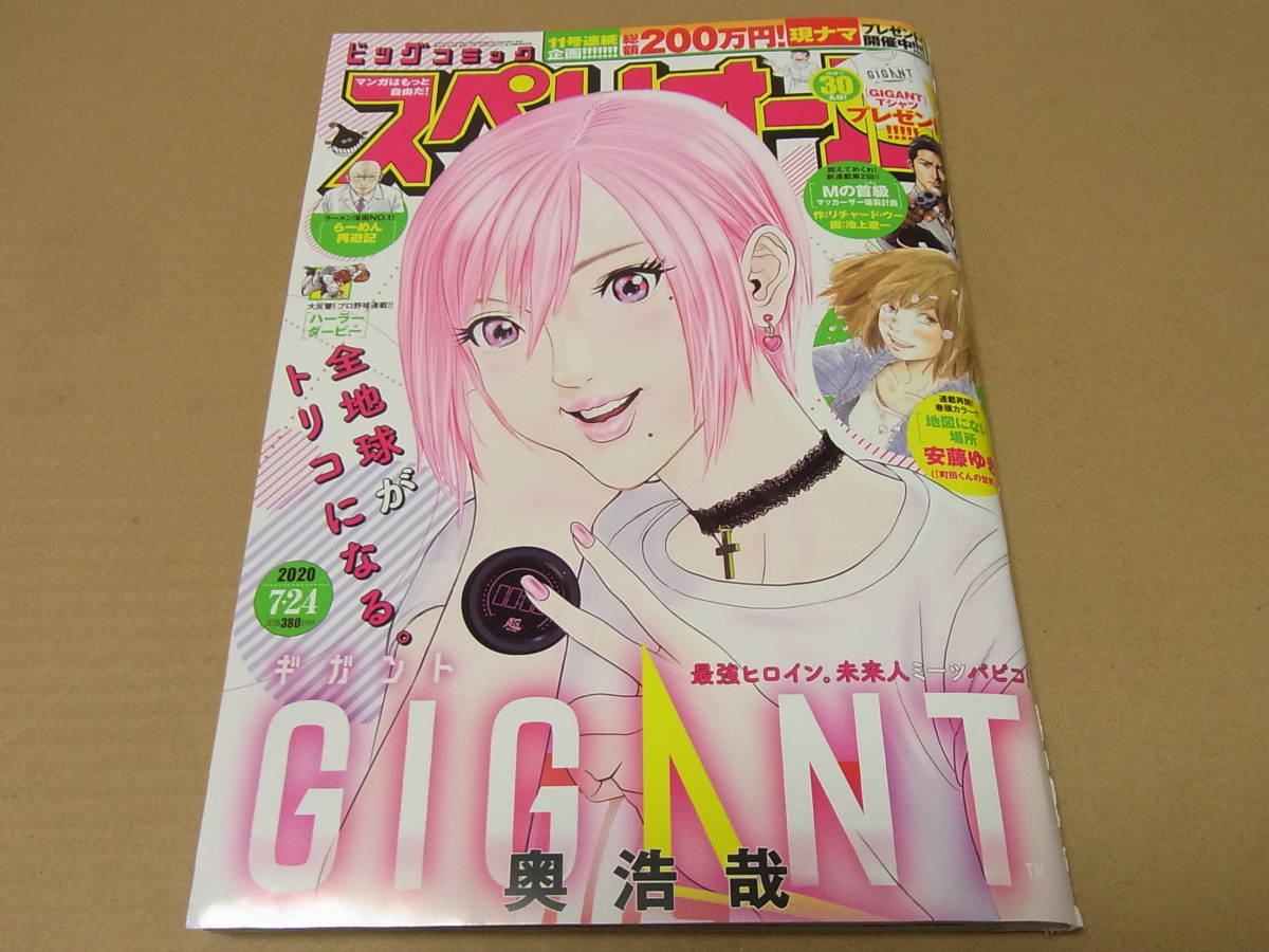 GIGANT 表紙 ビッグコミックスペリオール 2冊】パピコ / 伊織もえ 2025