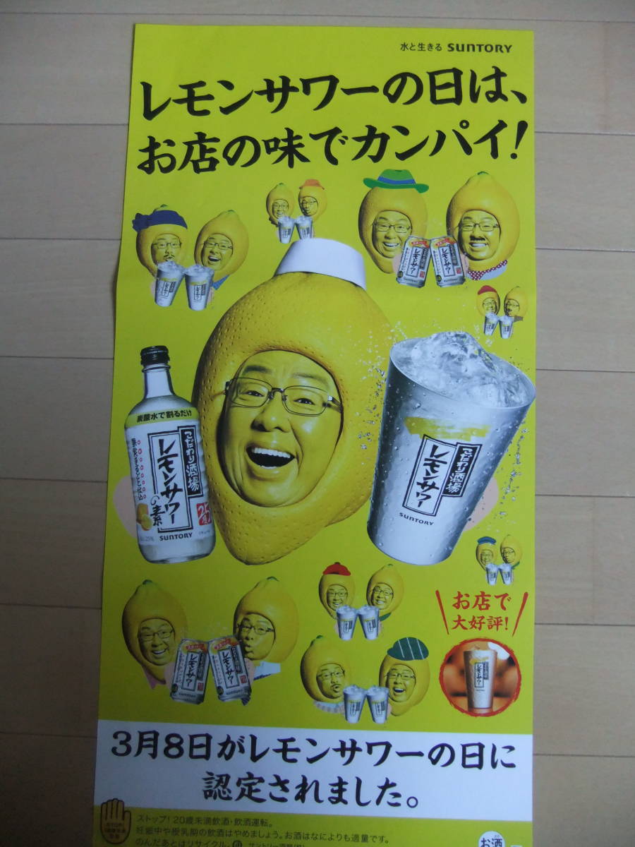 インテリア 住まい 小物 特別プライス サントリー角ハイボール こだわり酒場レモンサワーポスター Rifnwlokhr Dwsdroneschool Com