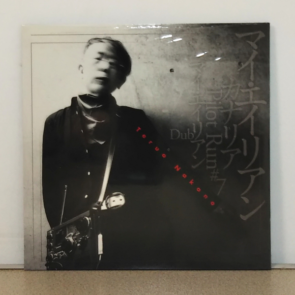 平沢進/世界タービン 8センチCD