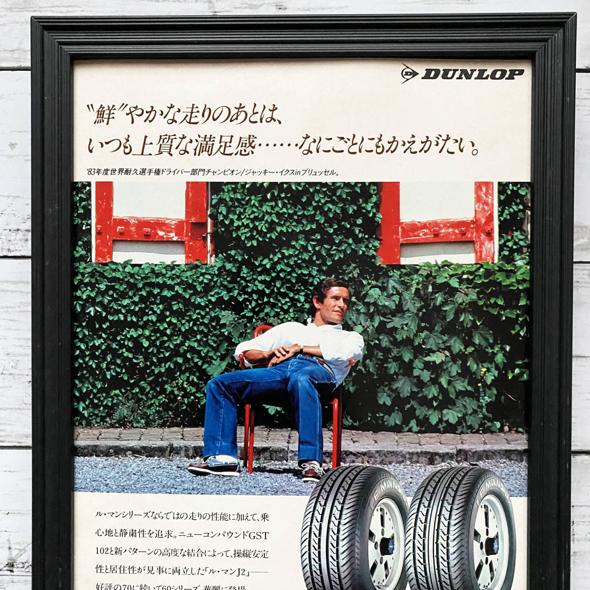 目立った傷や汚れなし】額装品◇ジャッキー・イクス DUNLOP LE MANS J2