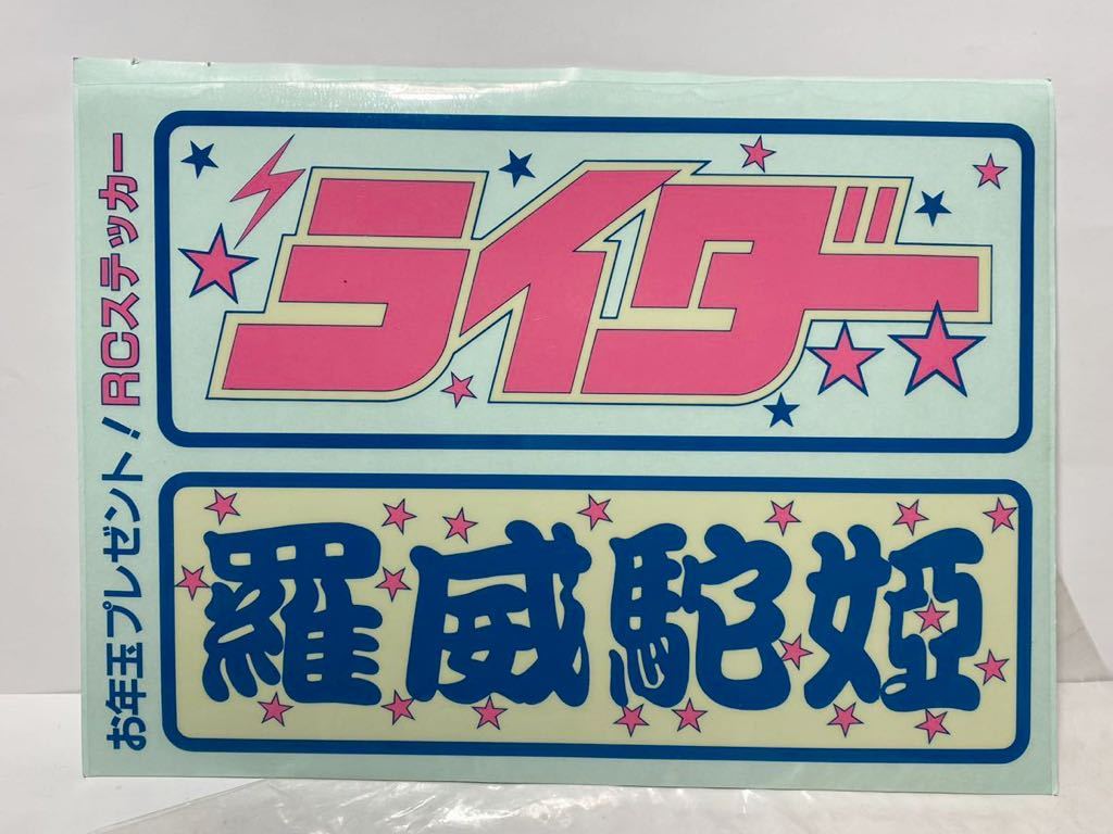 ◆ライダーコミックチューニング◆ステッカー◆新品未使用暴走族ロケットカウル風防 Amazon | ライダーコミックチューニングステッカー暴走族