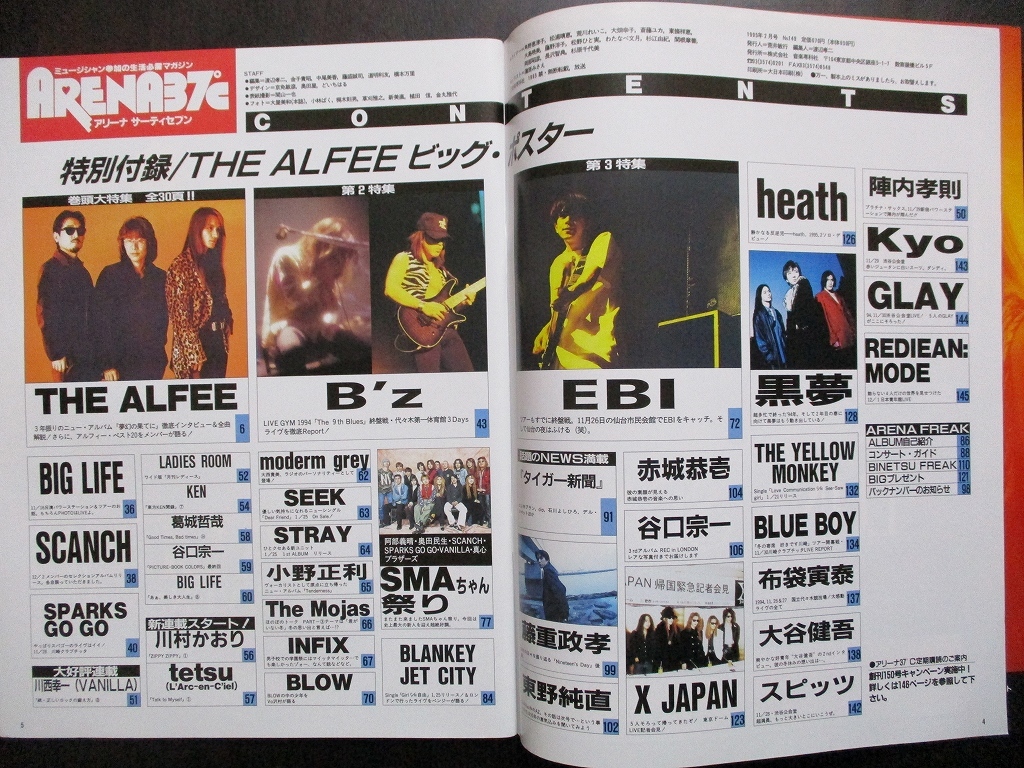やや傷や汚れあり】ARENA37℃ アリーナサーティーセブン 1995年 2月号
