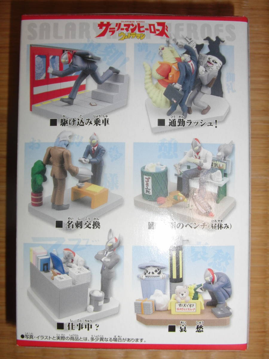 ポピー　サラリーマンヒーローズウルトラマン　12種 ポピーサラリーマンヒーローズウルトラマン12種