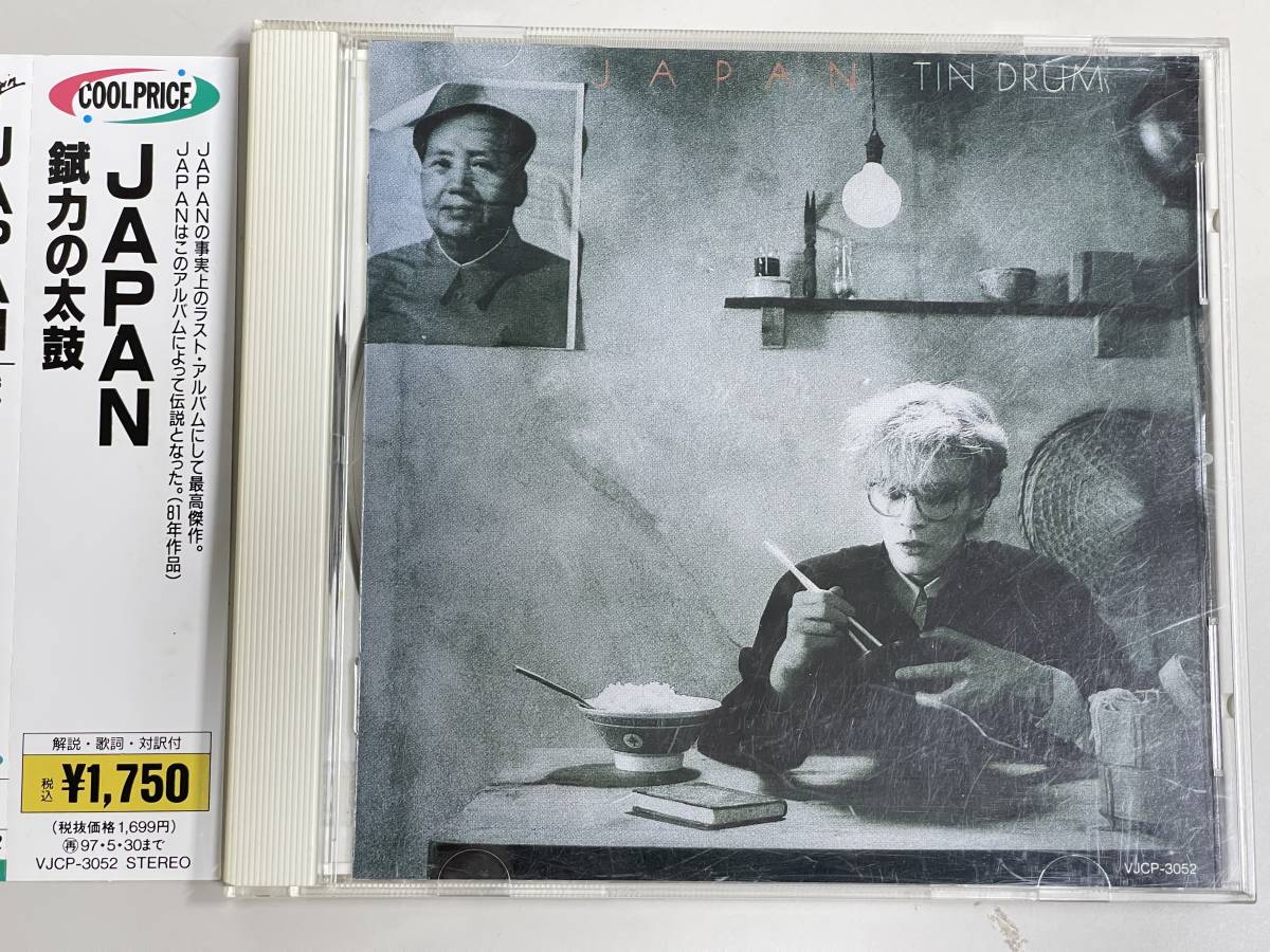 【目立った傷や汚れなし】【CD美品】Tin Drum/Japan/ジャパン/錻力の太鼓【日本盤】 の落札情報詳細 ヤフオク落札価格情報 オークフリー
