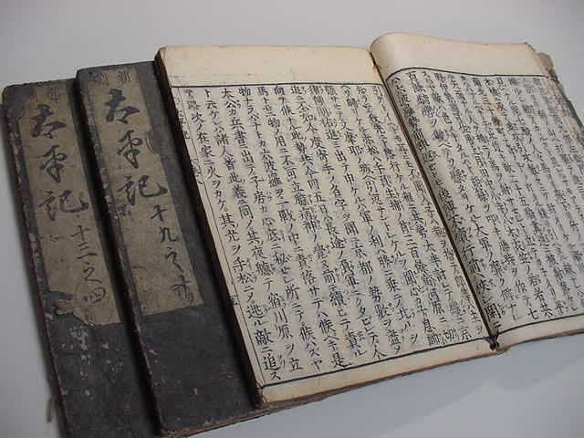 やや傷や汚れあり】□足利尊氏 新田義貞！江戸時代元禄版『太平記 3冊