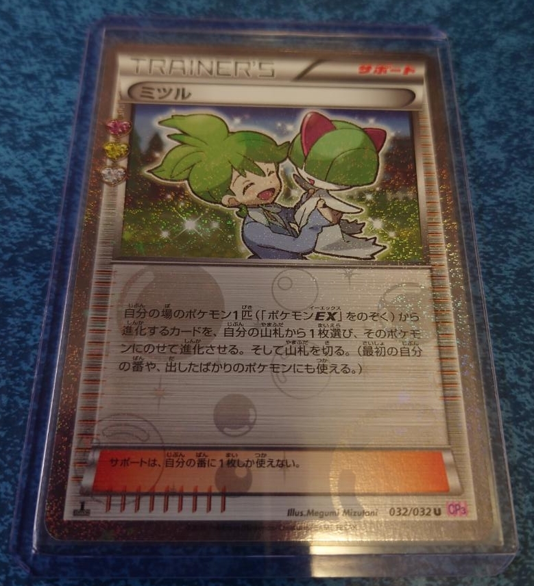 ポケモン - ミツル　sr ポケモンカード】 ミツル SR | トレカの激安通販トレトク【公式】