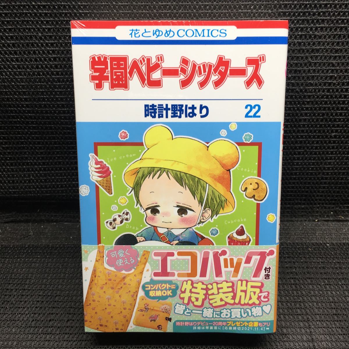 新品】学園ベビーシッターズ 森ノ宮学園祭 イベント物販 ハンドタオル