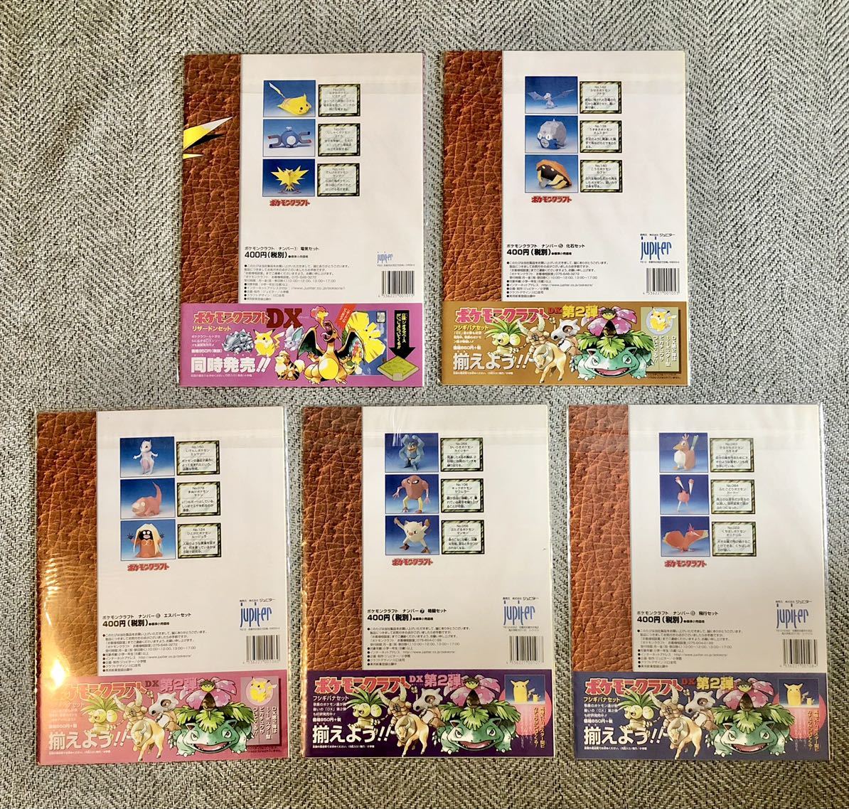 未使用 未開封 ポケモンクラフト ペーパークラフト 電気 化石 エスパー 格闘 飛行 セット の落札情報詳細 ヤフオク落札価格情報 オークフリー スマートフォン版