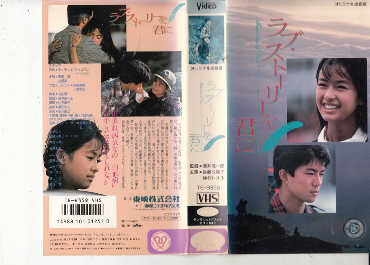 ラブ・ストーリーを君に [DVD] DVD「ラブ・ストーリーを君に」作品詳細 - GEO Online/ゲオオンライン