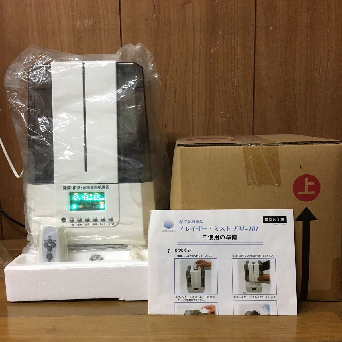 ミスト噴霧器&イレイザー・ミスト水 EM-101