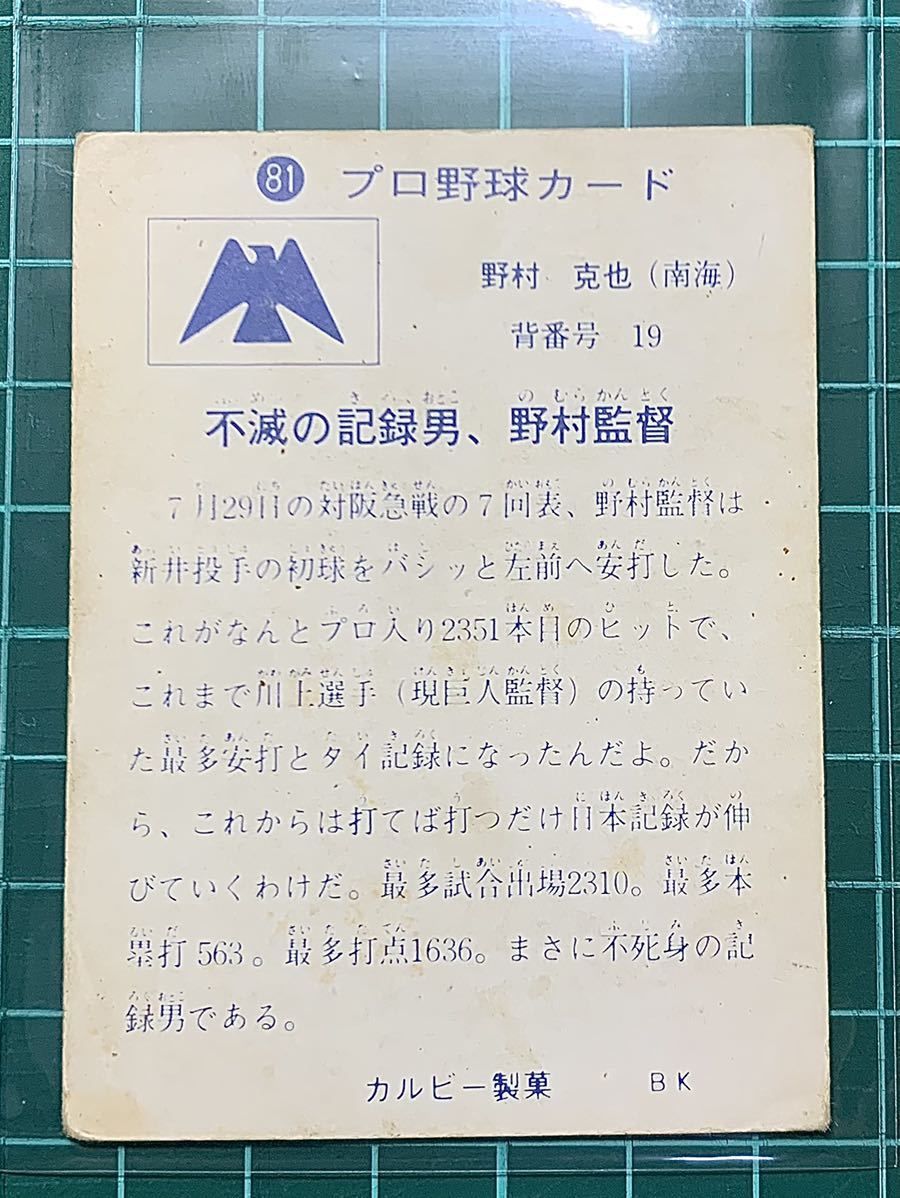傷や汚れあり】カルビー 1973年 カルビープロ野球カード 南海ホークス