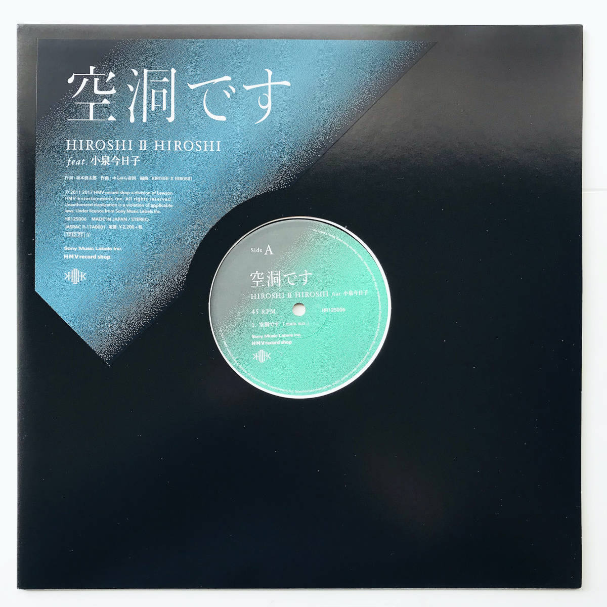 ゆらゆら帝国「空洞です」限定アナログレコード