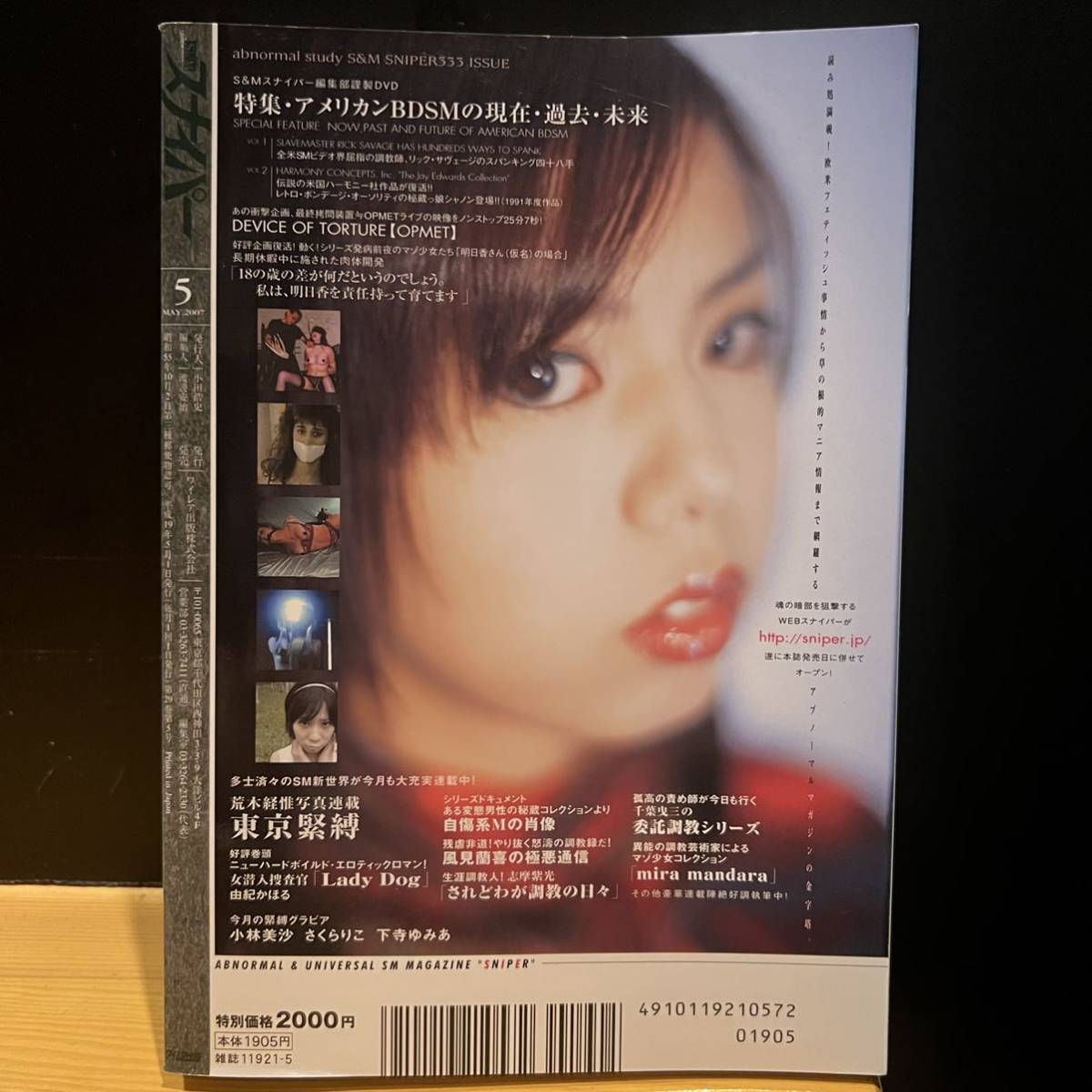 S＆Mスナイパー緊縛2003年 目立った傷や汚れなし】S&M スナイパー 2007年 5月 東京緊縛 ワイレア出版 雑誌 本 アダルト DVD 付きの落札情報詳細 -  Yahoo!オークション落札価格検索 オークフリー