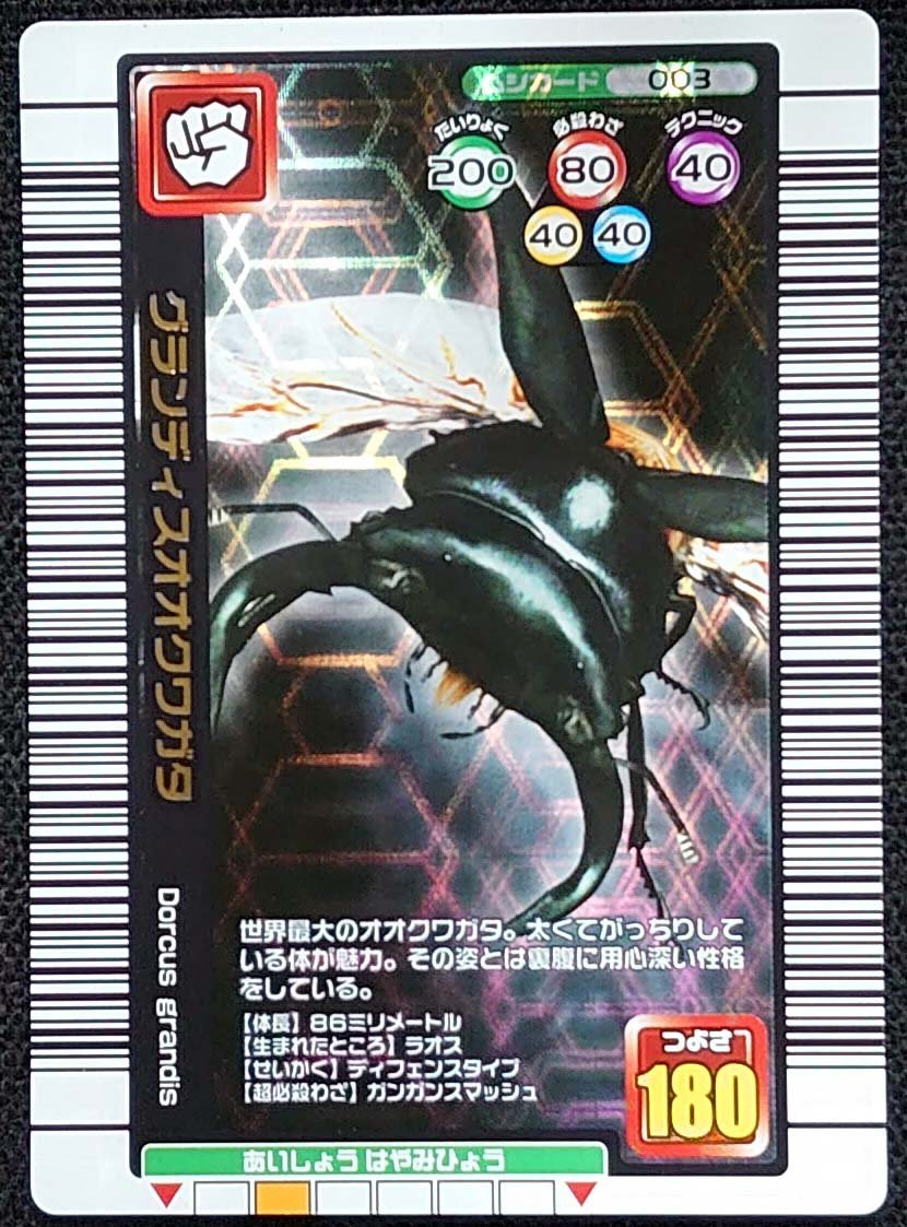 ☆ムシキング☆2003春☆グランディスオオクワガタ☆未使用品☆ ☆ムシキング☆2003春☆グランディスオオクワガタ☆未使用品