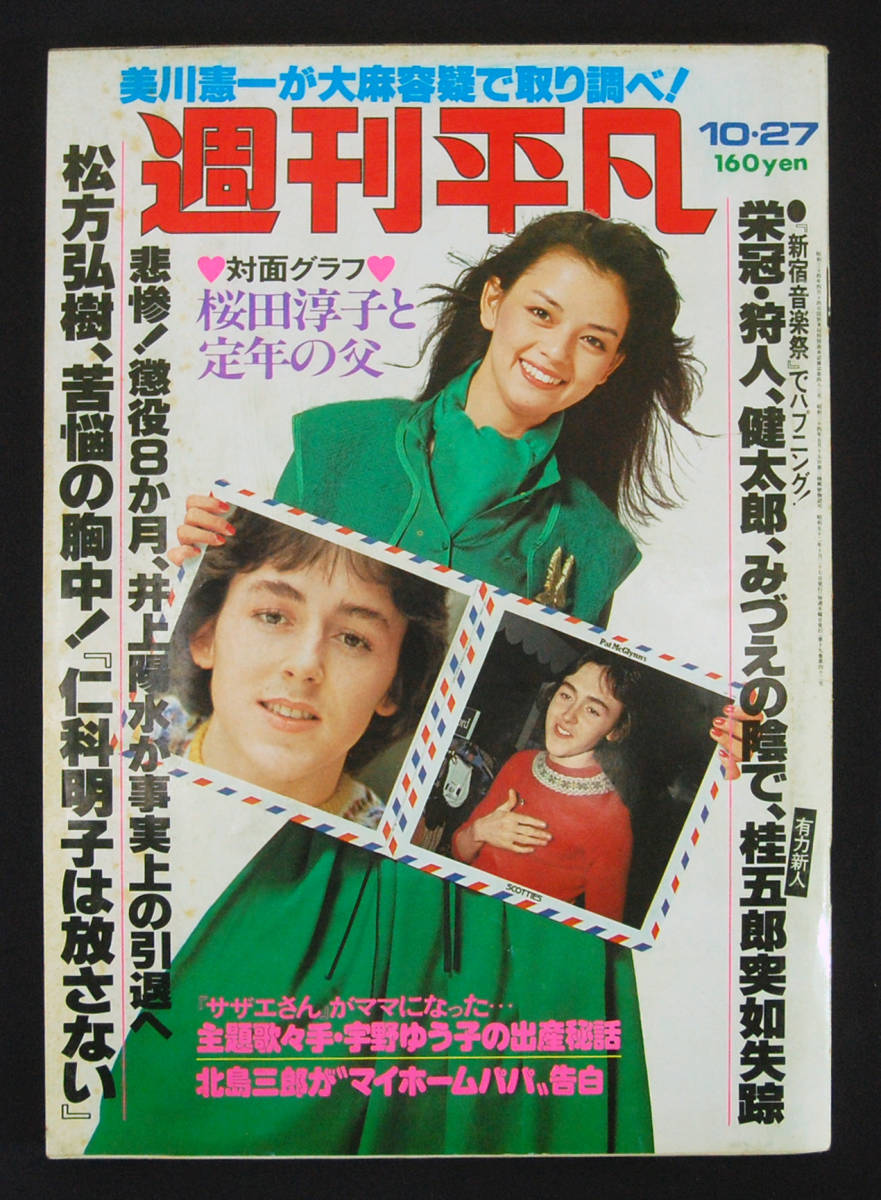 正規品 アサヒグラフ1976 19 5冊 毎日グラフ1973 19 4冊 春の甲子園1977 1冊 高校野球 選手権大会 センバツ 計10冊 荒木大輔直筆サイン入 絶対的存在へ 手放せない極上 Mis Pmi Or Id