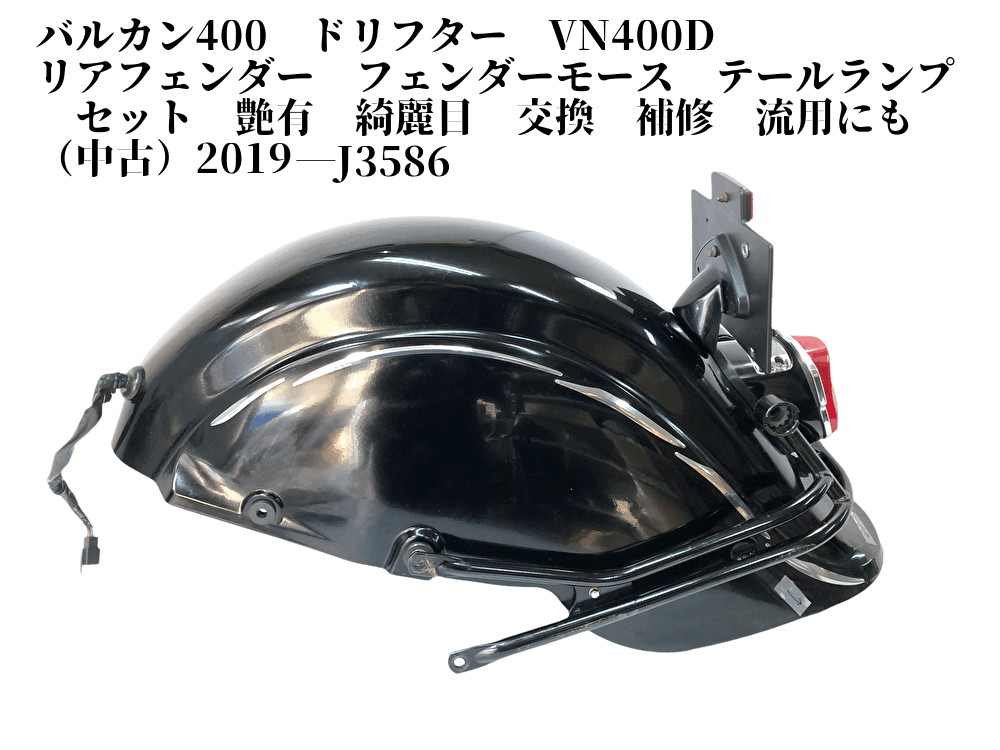 ※リアフラットフェンダー※ブラケット※ステー☆バルカン400/クラシック リアフラットフェンダー※ブラケット※ステー☆バルカン400/クラシック