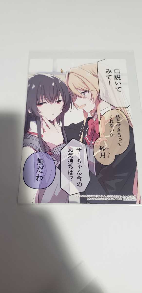 未使用】わたしが恋人になれるわけないじゃん、ムリムリ！ 2巻 購入