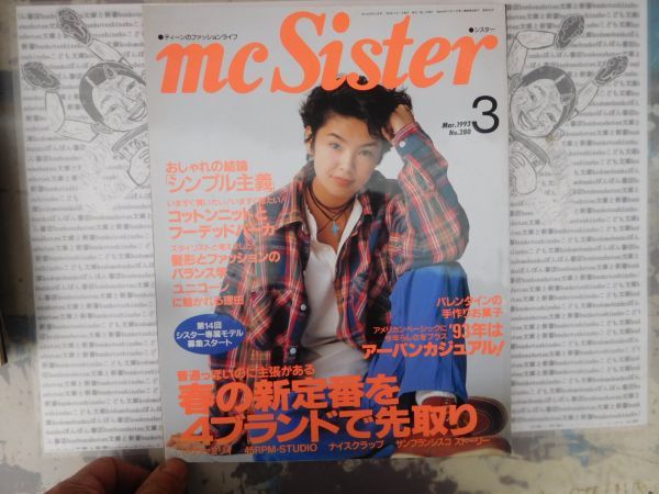 傷や汚れあり】女子雑誌 mc Sister マック シスター 1993 MAR 3 春の新