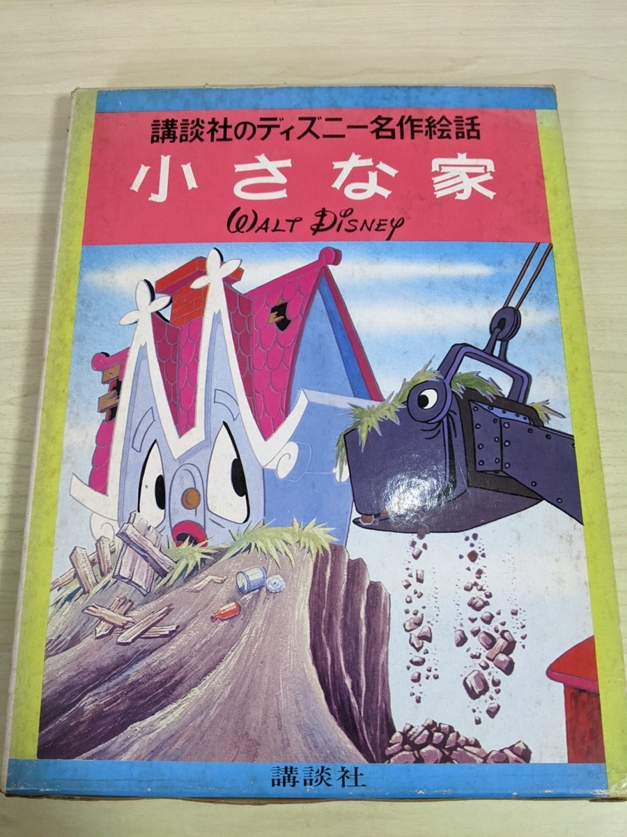 1972年.73年のディズニーのジャンボ絵本4冊セット 有り難く 