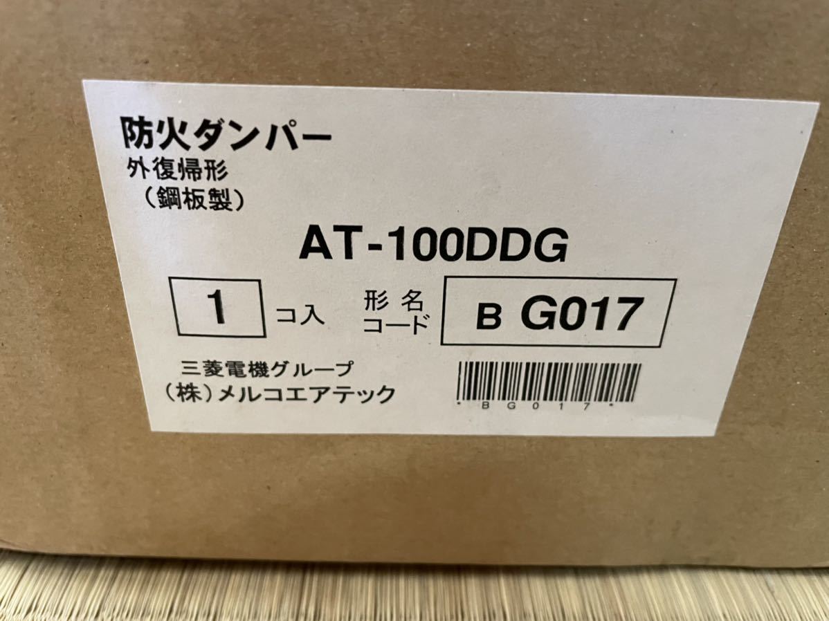 メルコエアテック　深型フード防火ダンパー付AT250FGSK5 ベンドキャップ メルコエアテック深型フード防火ダンパー付AT250FGSK5 ベンド