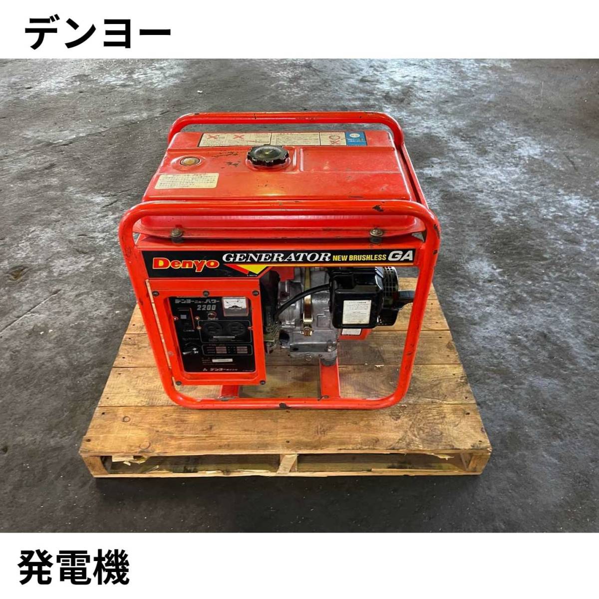 決まりました、発電機　デンヨー　ニューパワー２２００A完動品 デンヨーニューパワー2200A 発電機