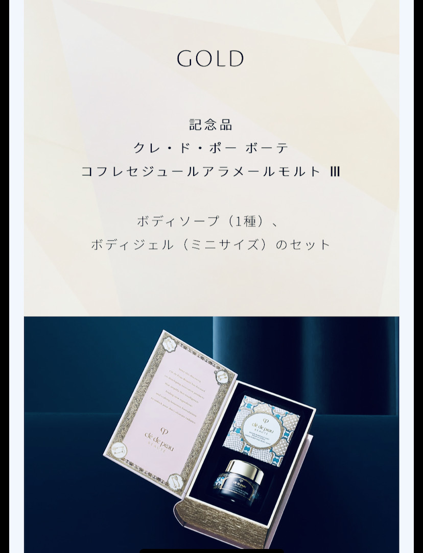 記念品 クレ・ド・ポー ボーテ コフレセジュールアラメールモルト 記念品 クレ・ド・ポー ボーテ コフレセジュールアラメールモルト