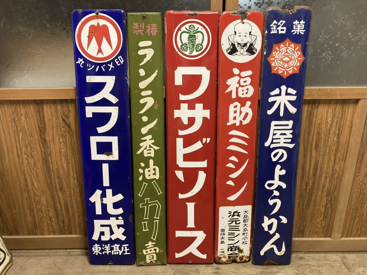 ホーロー看板 光洋 ミシン うば車 アンティーク雑貨
