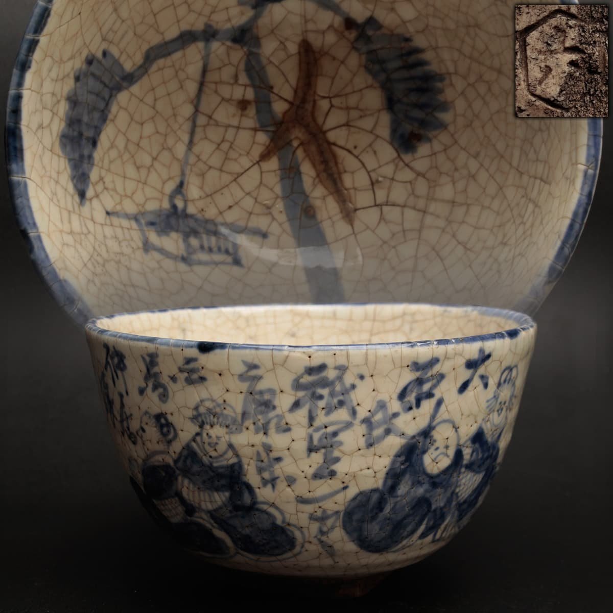 京焼　清水焼　清水七兵衛造　青華染付　山水花鳥文　盃　F　R5157 Yahoo!オークション -「清水七兵衛」の落札相場・落札価格