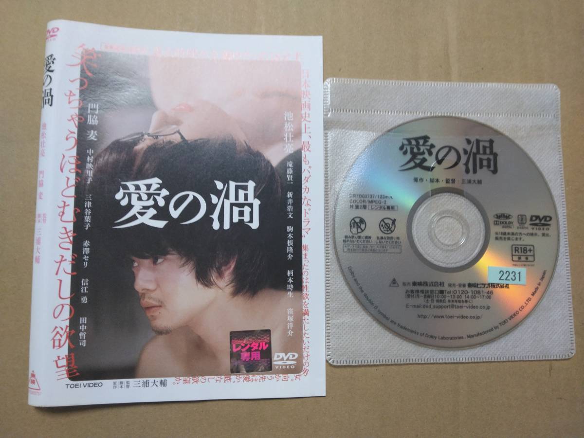 【やや傷や汚れあり】 愛の渦 の落札情報詳細 ヤフオク落札価格情報 オークフリー 【やや傷や汚れあり】 愛の渦 の落札情報詳細 ヤフオク落札価格情報 オークフリー