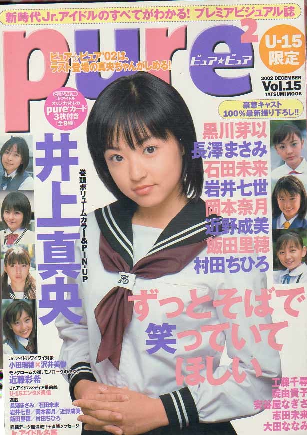 直筆サイン 宮崎あおい 雑誌 ピュアピュア