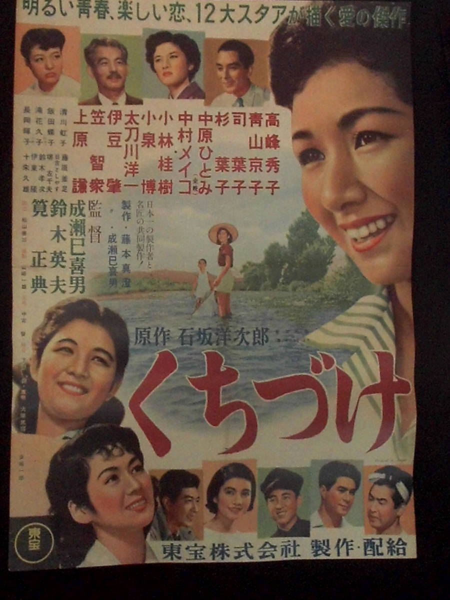 大映浪曲母映画　呼子星ポスター 大映浪曲母映画 呼子星ポスター