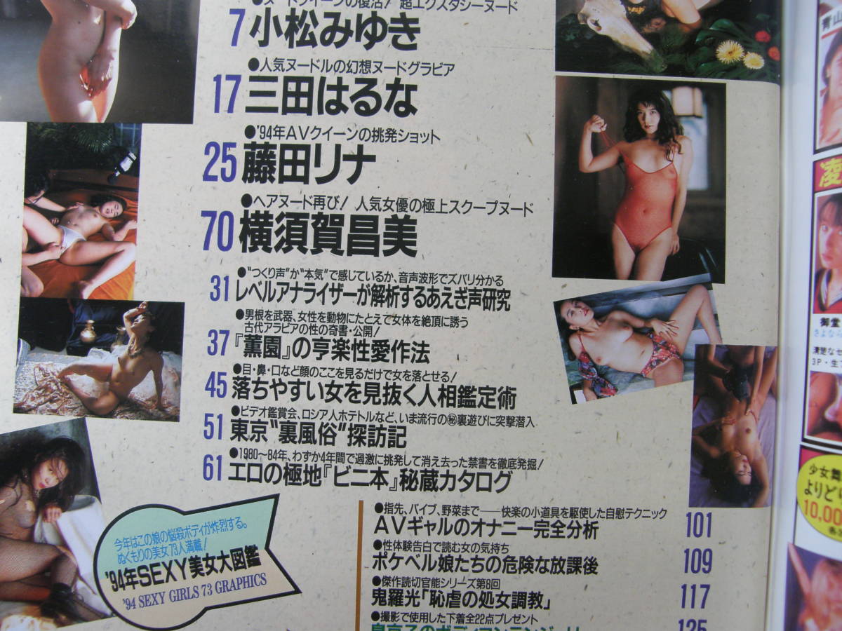 やや傷や汚れあり】6329 ザ・ベストマガジン 1994年3月号 小松みゆき 横須賀昌美 三田はるな 藤田リナ 泉京子 キャンギャルの落札情報詳細 -  ヤフオク落札価格検索 オークフリー