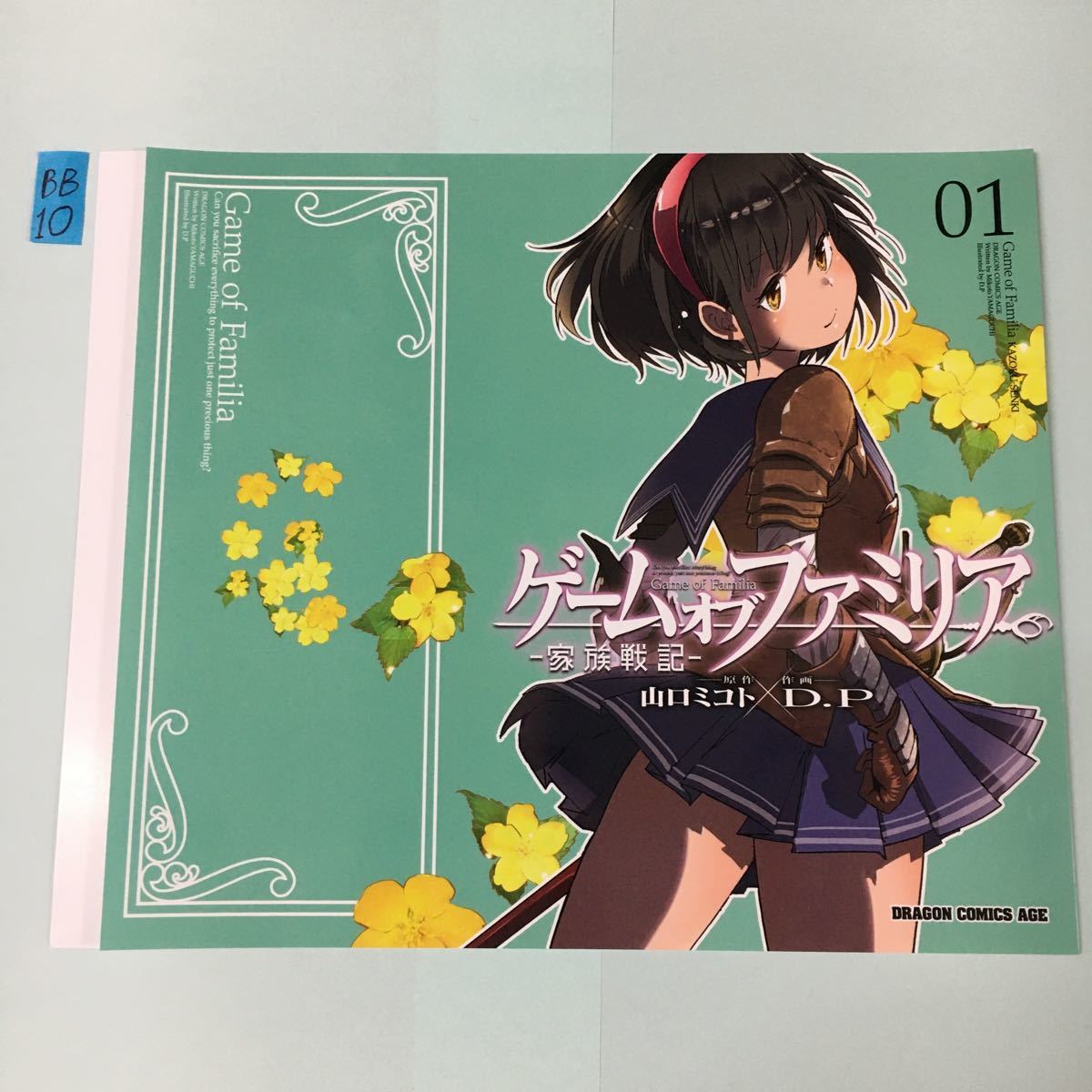 ゲーム オブ ファミリア 家族戦記 1〜8巻 店舗購入特典32枚セット