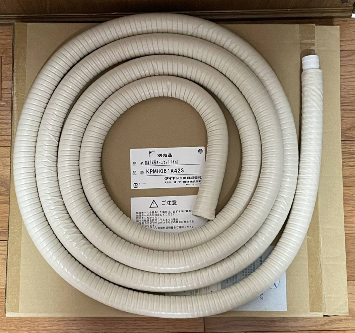 ２箱　ダイキン うるさら加湿用延長ホース５ｍ　KPMH081A42S ダイキン【取寄部品】うるるとさらら加湿用延長ホースセット 5m