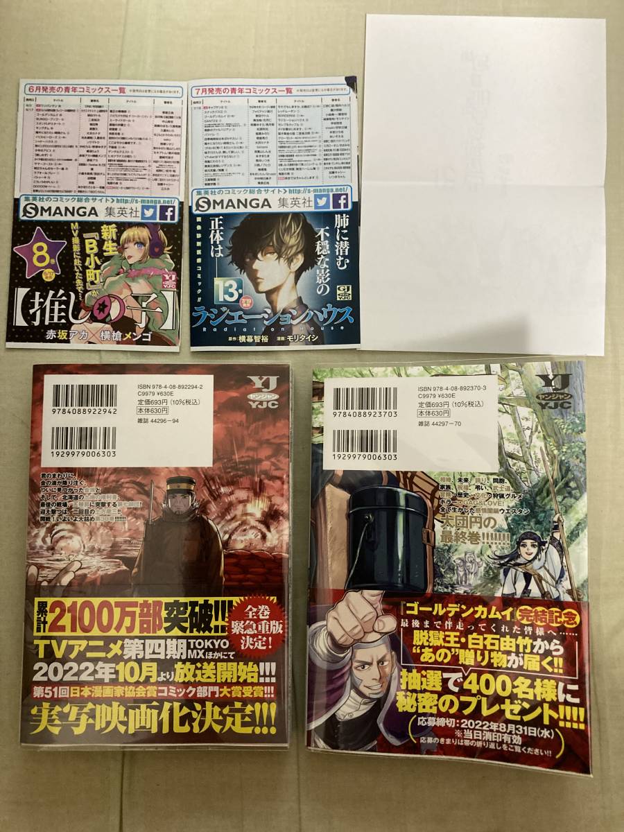 ゴールデンカムイ全31巻 帯・カバー付き美品 集英社 ゴールデンカムイ/漫画全巻セット◇C≪全31巻（完結