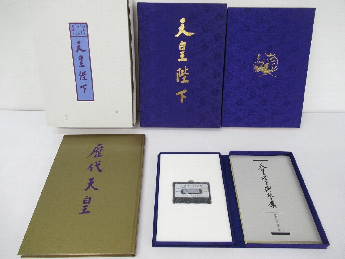 昭和天皇御聲集 特別記念録音集 ◇昭和天皇御聲集・特別記念録音集カセットテープ◇研秀出版