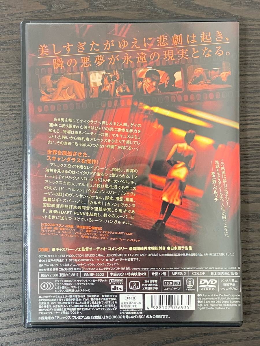 やや傷や汚れあり】【DVD】アレックス 【監督：ギャスパー・ノエ 出演