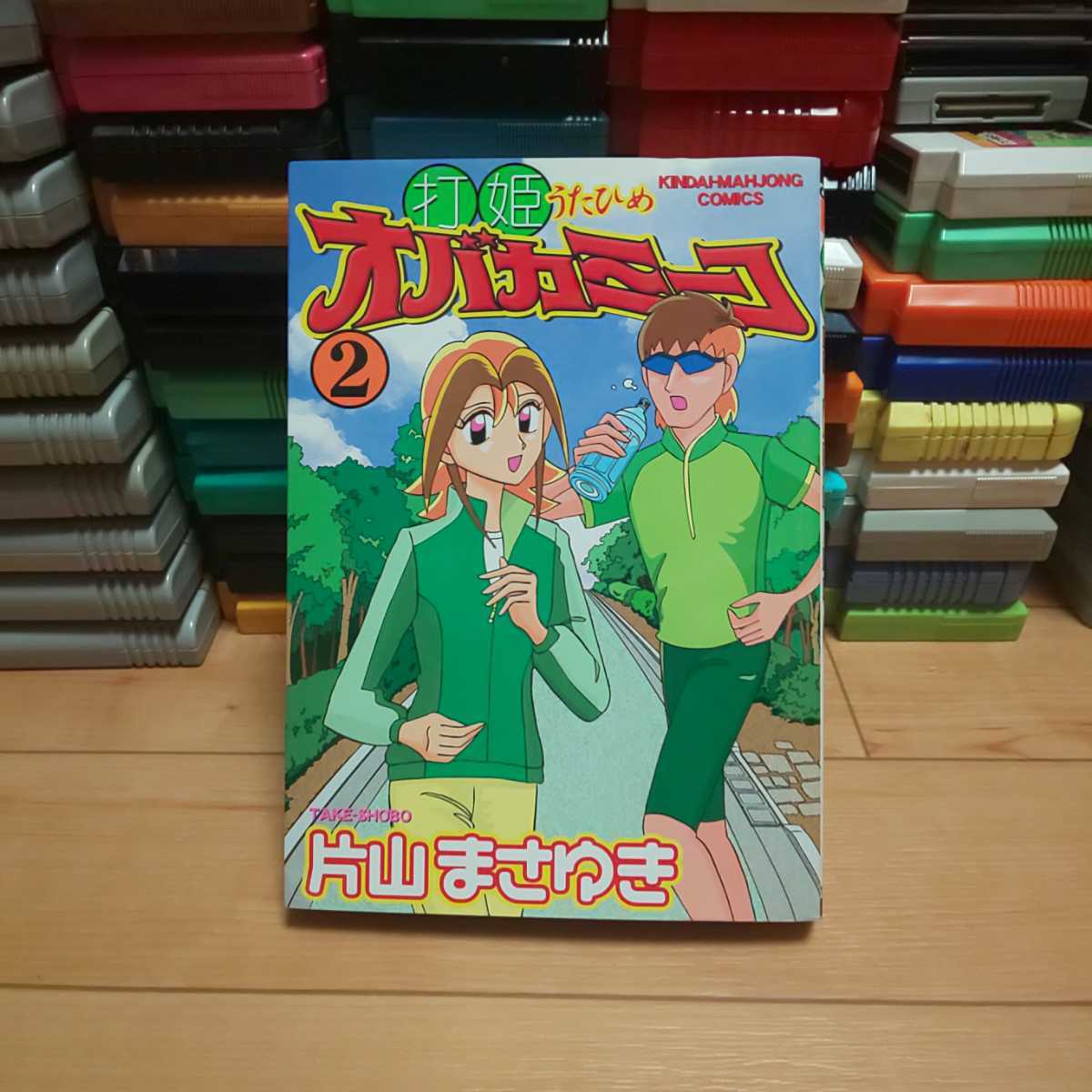 打姫 (うたひめ) オバカミーコ 1〜15巻 打姫 (うたひめ