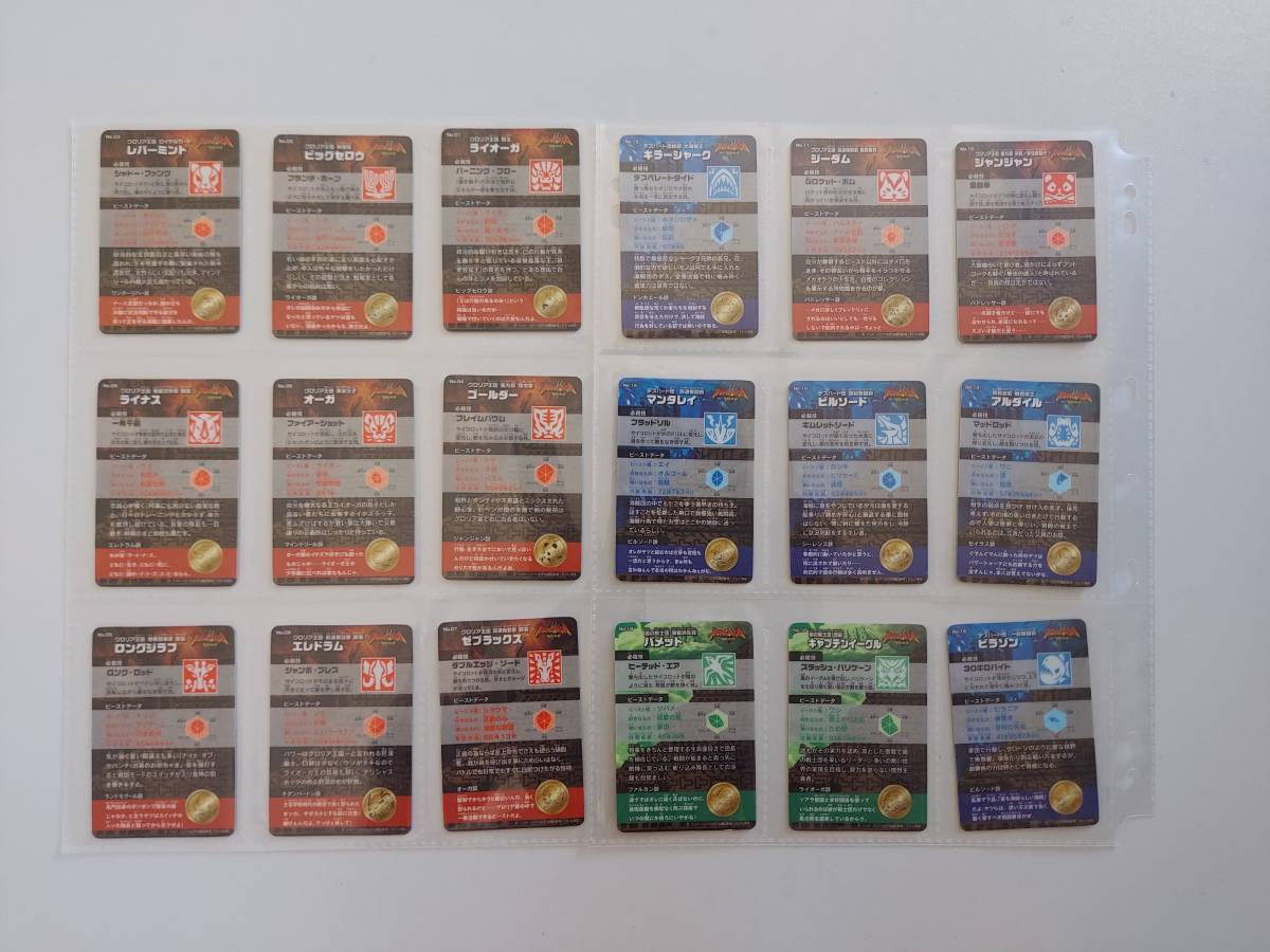 やや傷や汚れあり】カバヤ ビーストサーガ カードガム 全20種+