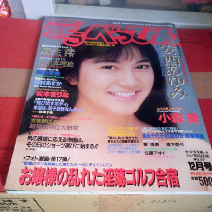 A4○大海賊 1988年11月号 白石さおり 新田まゆみ/諏訪野しおり