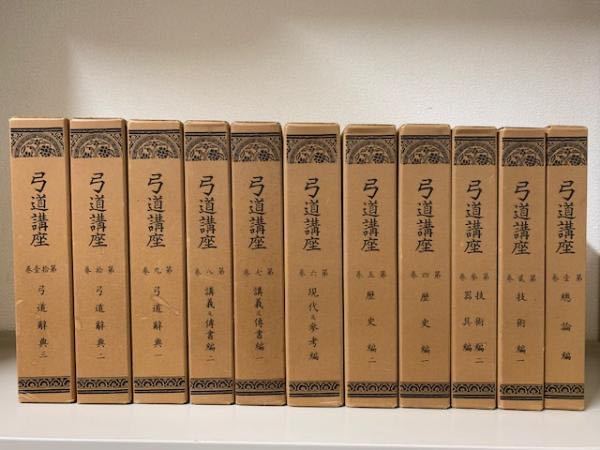 中古】名弓 肥後三郎<弓に生きる>弓師・松永重児・弓道弓術弓具 の ...