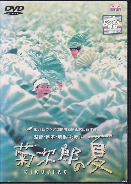 菊次郎の夏 天使の鈴 レア 北野武 映画グッズ BANDAI