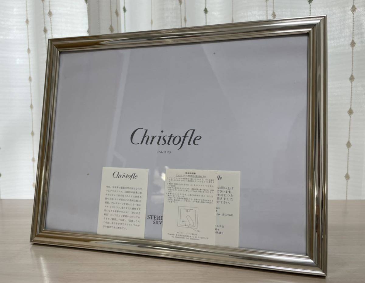 クリストフル フォトフレーム 写真立て コキーユ リネア 2点セット