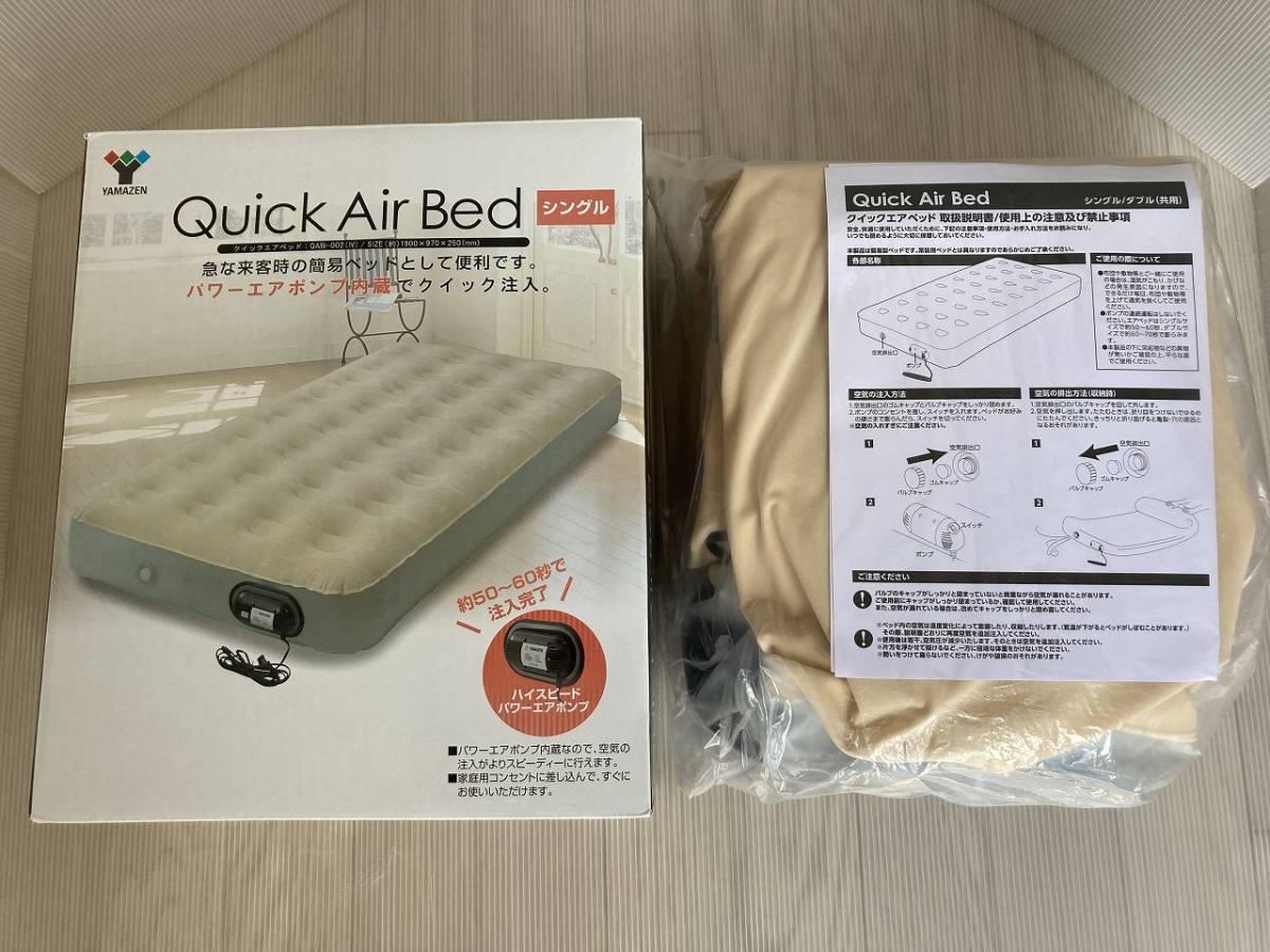 【未使用】YAMAZEN Quick Air Bed QABI002(IV) シングル 山善 クイックエアーベッド アイボリー の落札情報