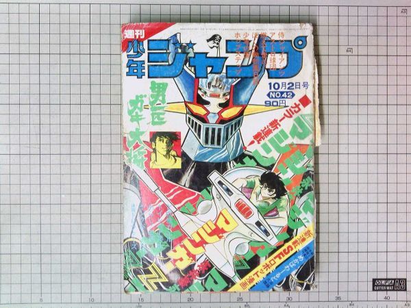 週刊少年ジャンプ　食卓のソーマの前作　新連載 食戟のソーマ』｜集英社『週刊少年ジャンプ』公式サイト