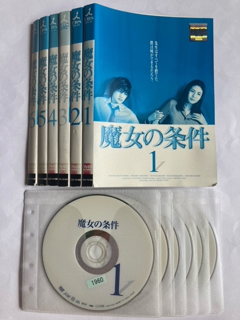 中古】【VHS】魔女の条件 VHS6本セット TBSドラマ 主演:松嶋菜々子 ...