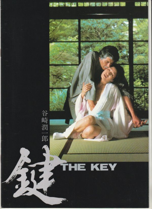 LD ☆希少盤 THE KEY 「鍵」 松尾嘉代 / 岡田真澄 / 谷崎潤一郎 ＜送料